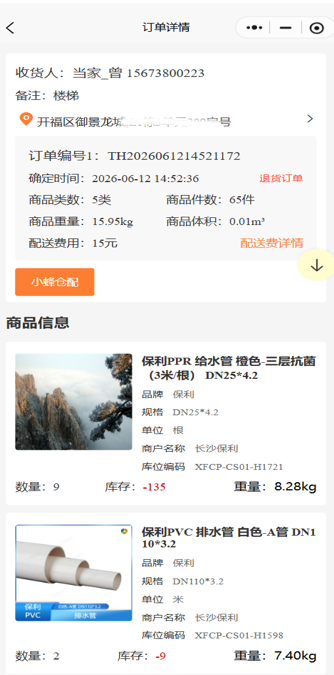 自动结算界面1