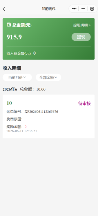 自动结算界面3