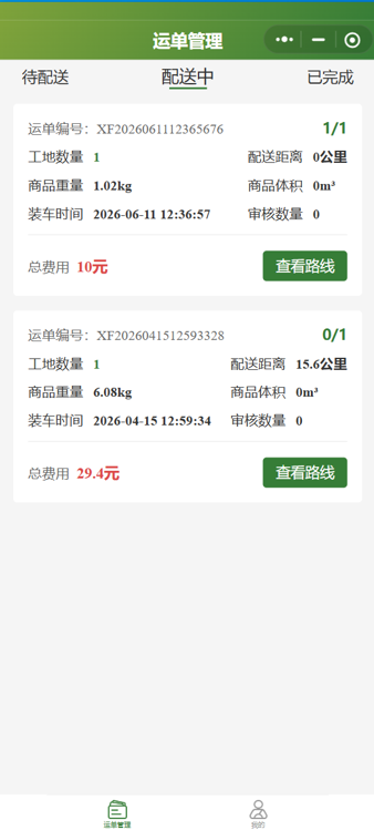 司机端APP界面1