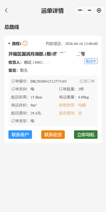 司机端APP界面2
