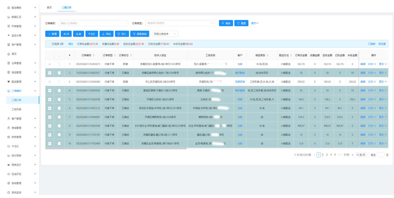 订单管理界面1