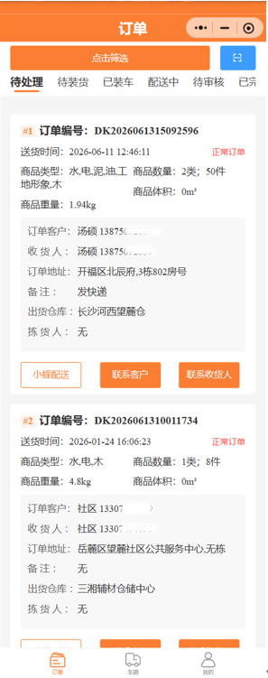 订单管理界面2