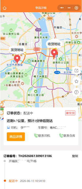 实时轨迹界面1