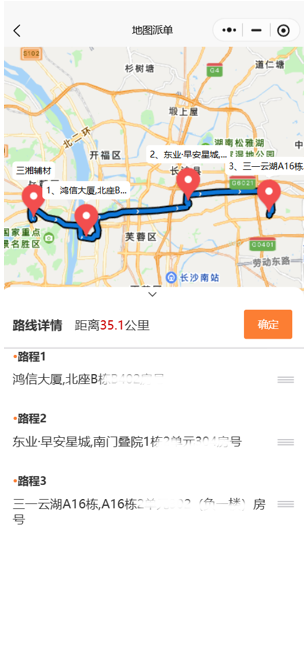 智能调度界面